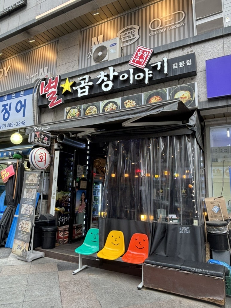 별곱창이야기 이미지