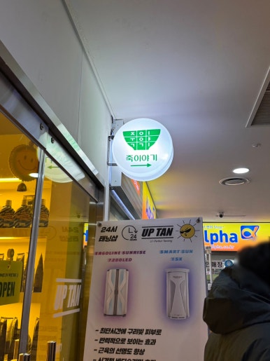 죽이야기마포역점 이미지
