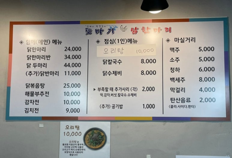 또바기닭한마리 이미지
