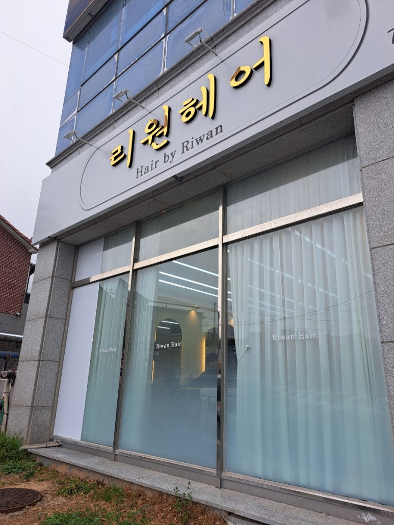리원헤어 이미지