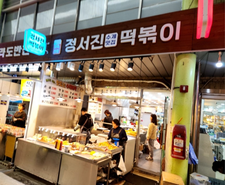 정서진떡볶이 이미지