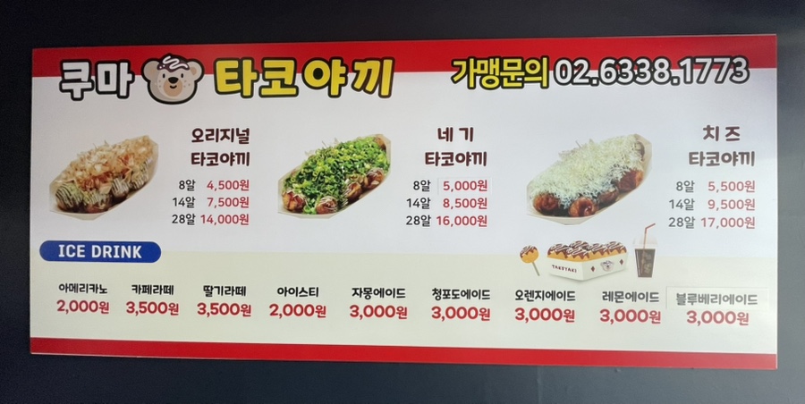 쿠마타코야끼 이미지