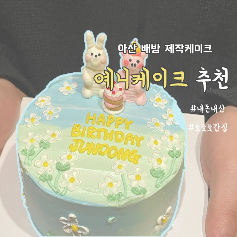 예니케이크 이미지