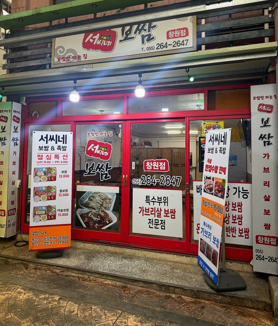 서씨네보쌈 이미지