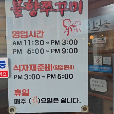 강릉불향쭈꾸미 이미지