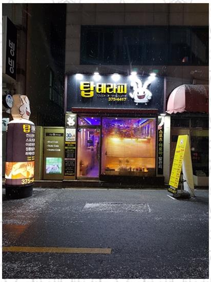 탑테라피 이미지