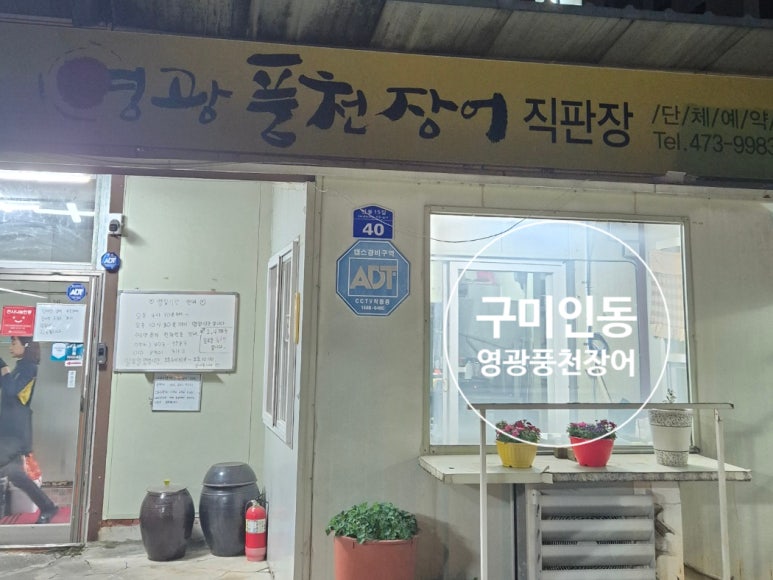 영광풍천장어 이미지