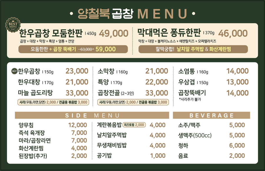 양철북곱창옥산정평점 이미지
