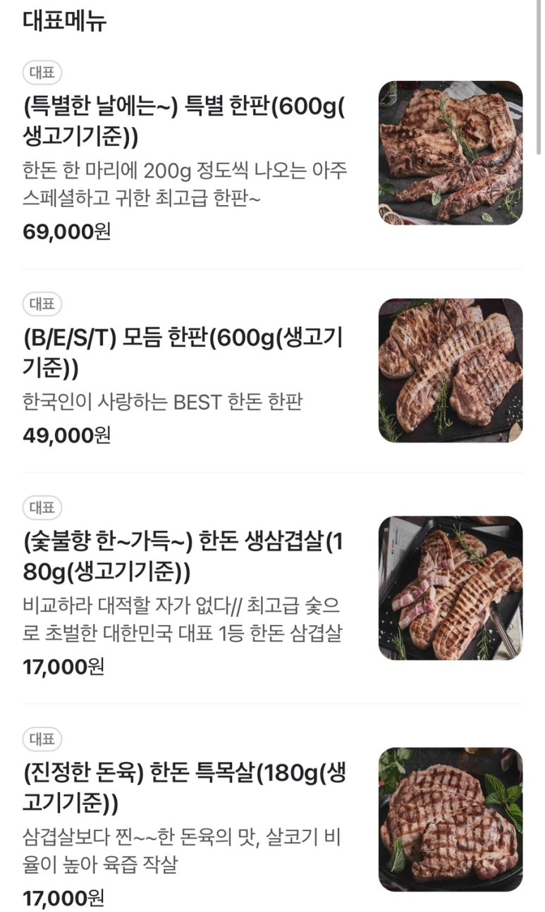 하남돼지집인천 이미지