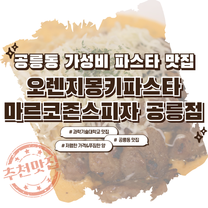오렌지몽키파스타 이미지