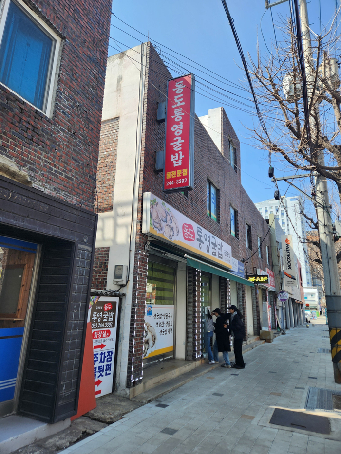 동도통영굴밥 이미지
