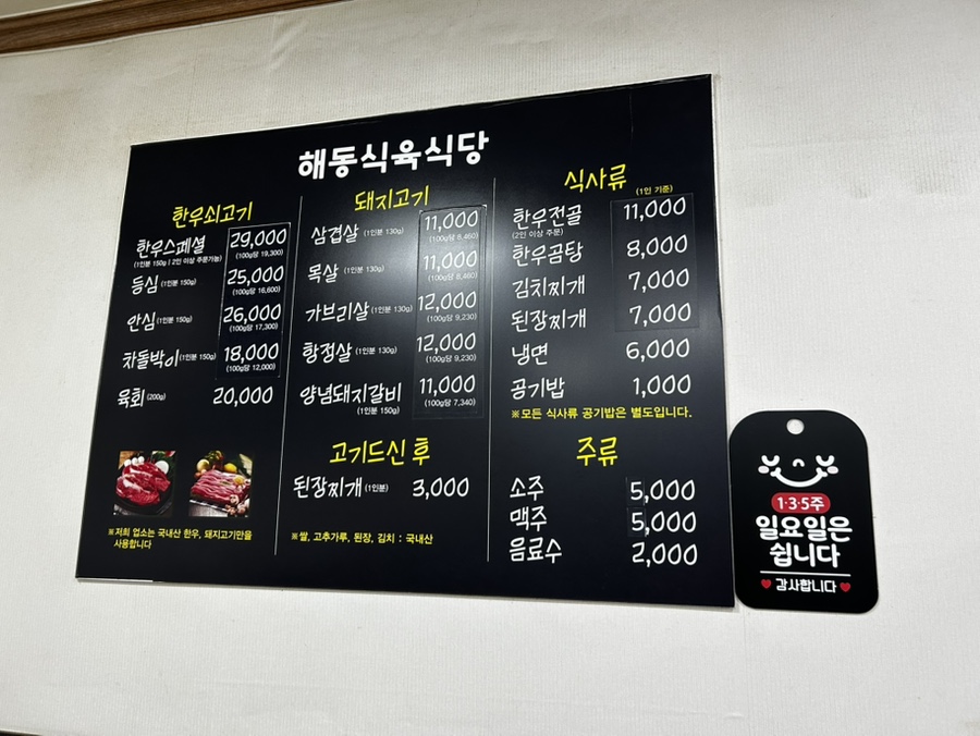 해동식육식당 이미지