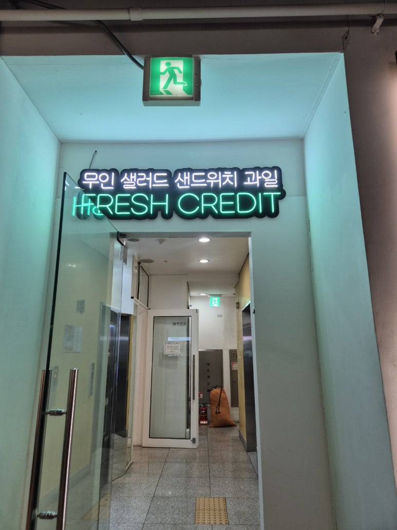 어썸프레시 이미지