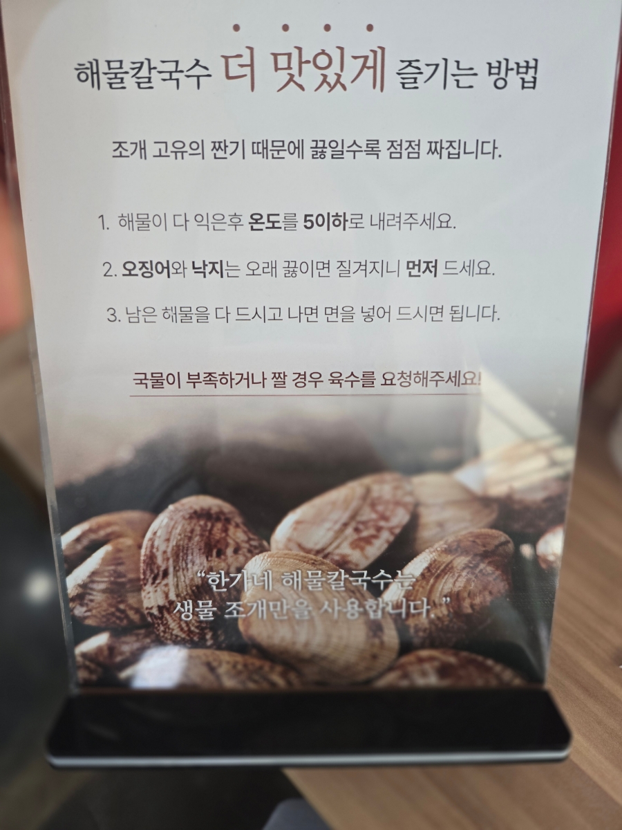 한가네해물칼국수 이미지