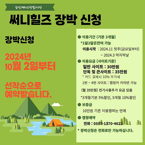 써니힐즈캠핑장 이미지