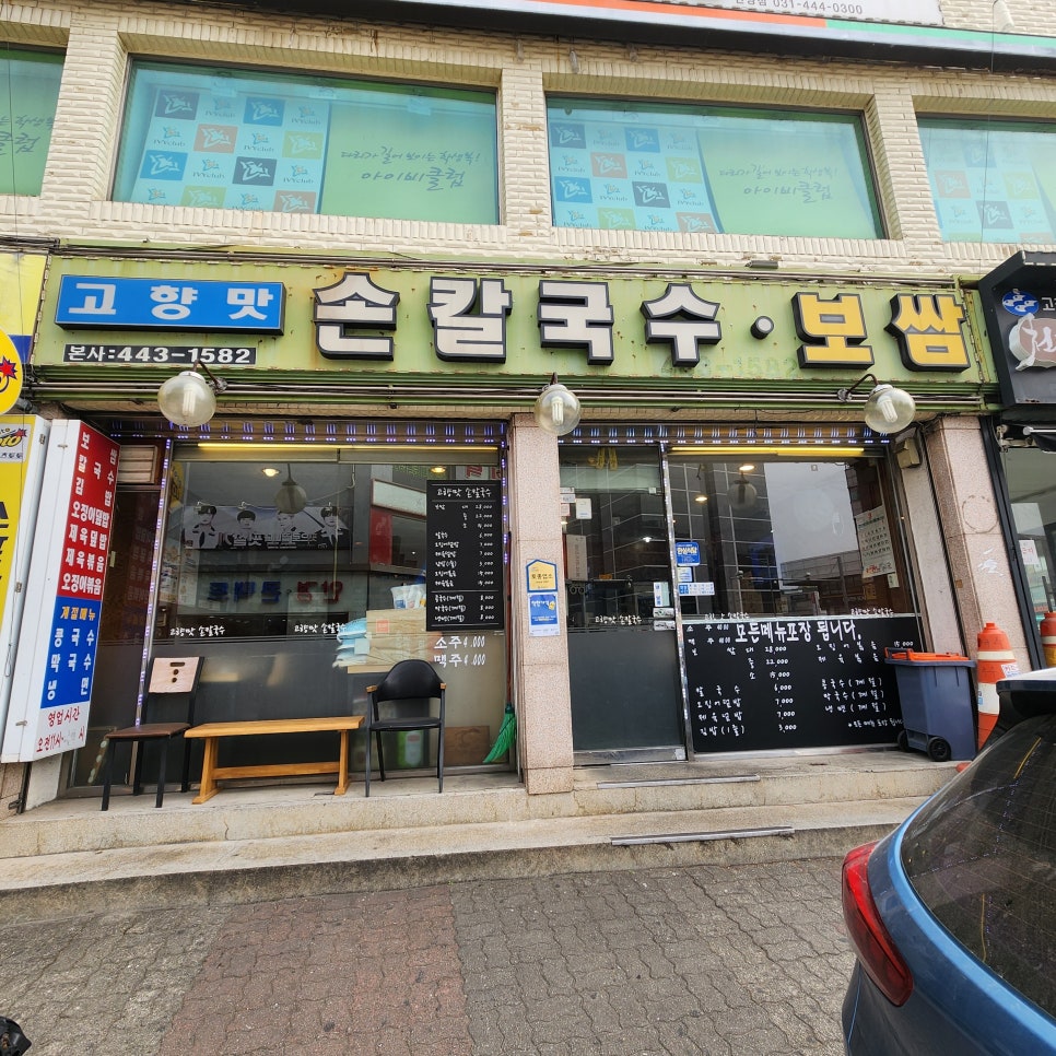 고향맛손칼국수 이미지