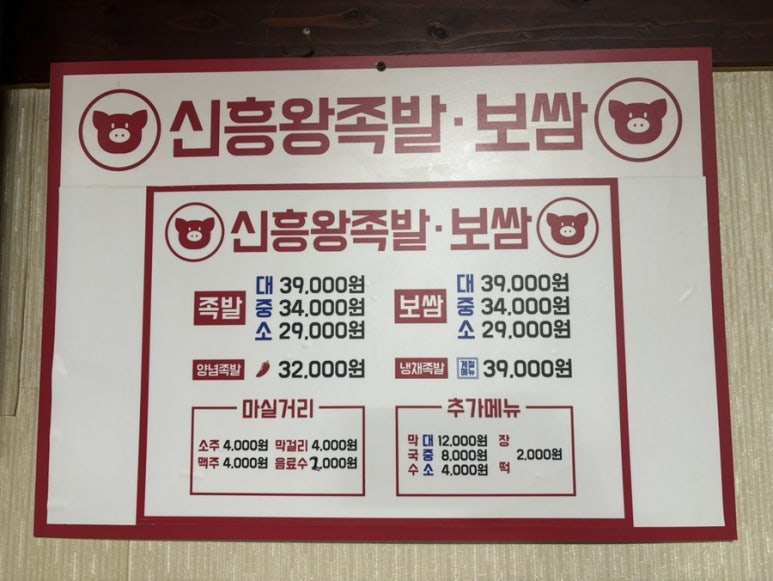 신흥왕족발 이미지