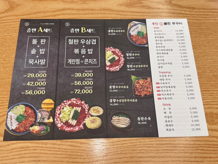 충만돌판쭈꾸미 이미지