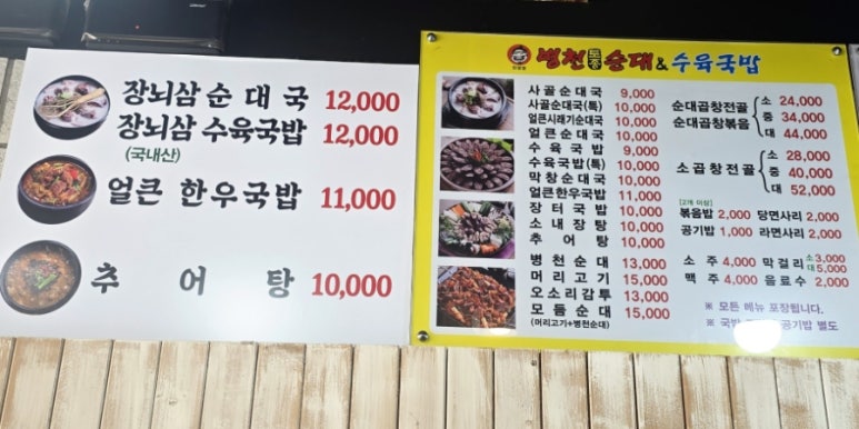 병천토종순대 수육국밥 이미지