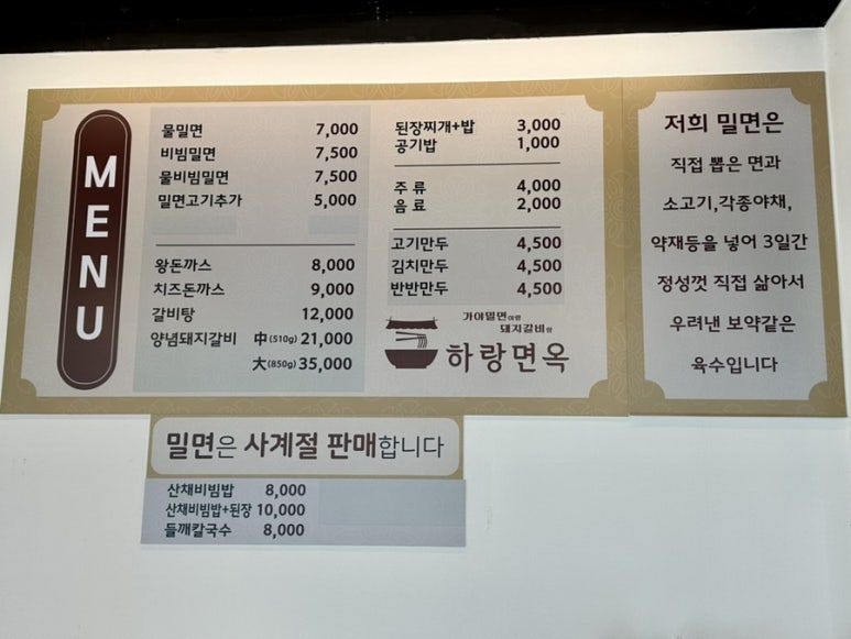 하랑면옥 이미지