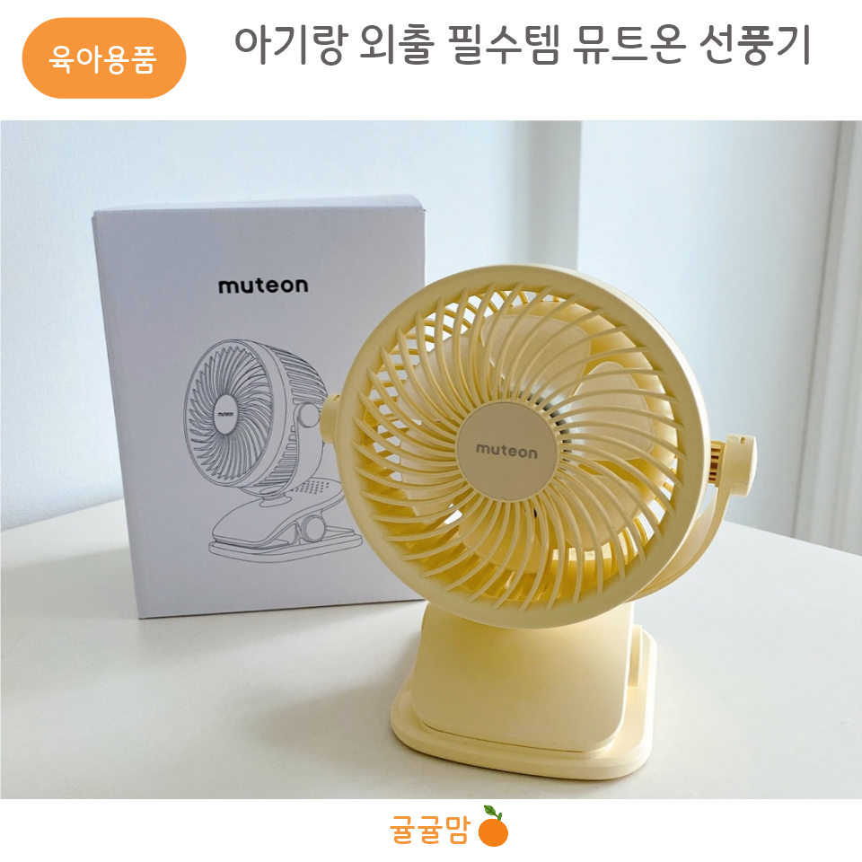 뮤트온 이미지