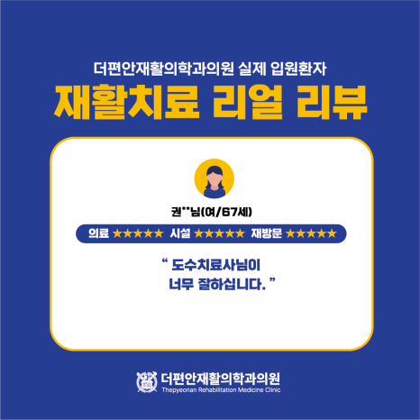 더편안재활의학과의원 이미지