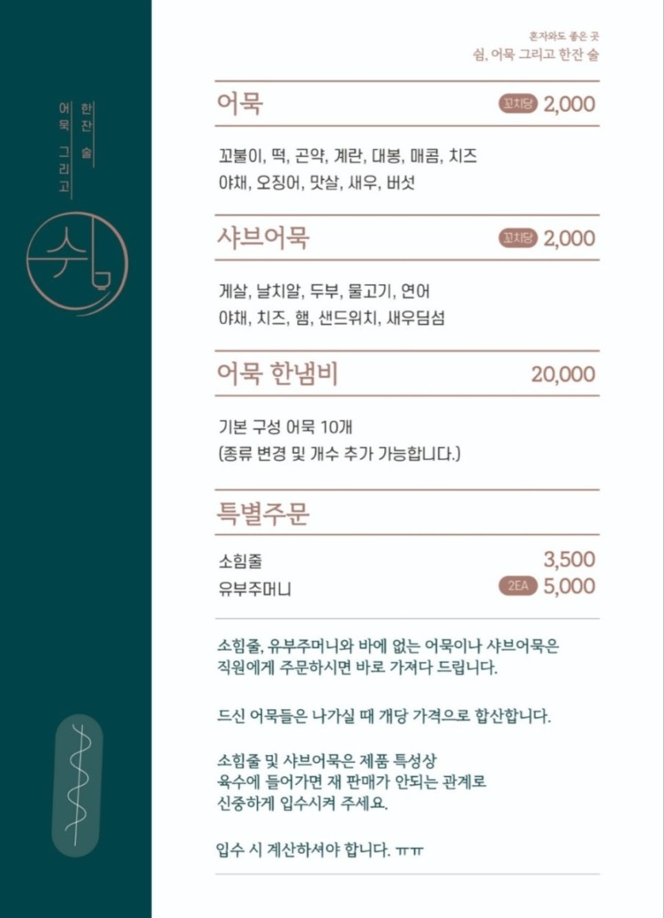쉼, 어묵 그리고 한잔 술 이미지