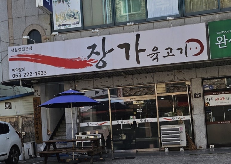 장가육고기 이미지