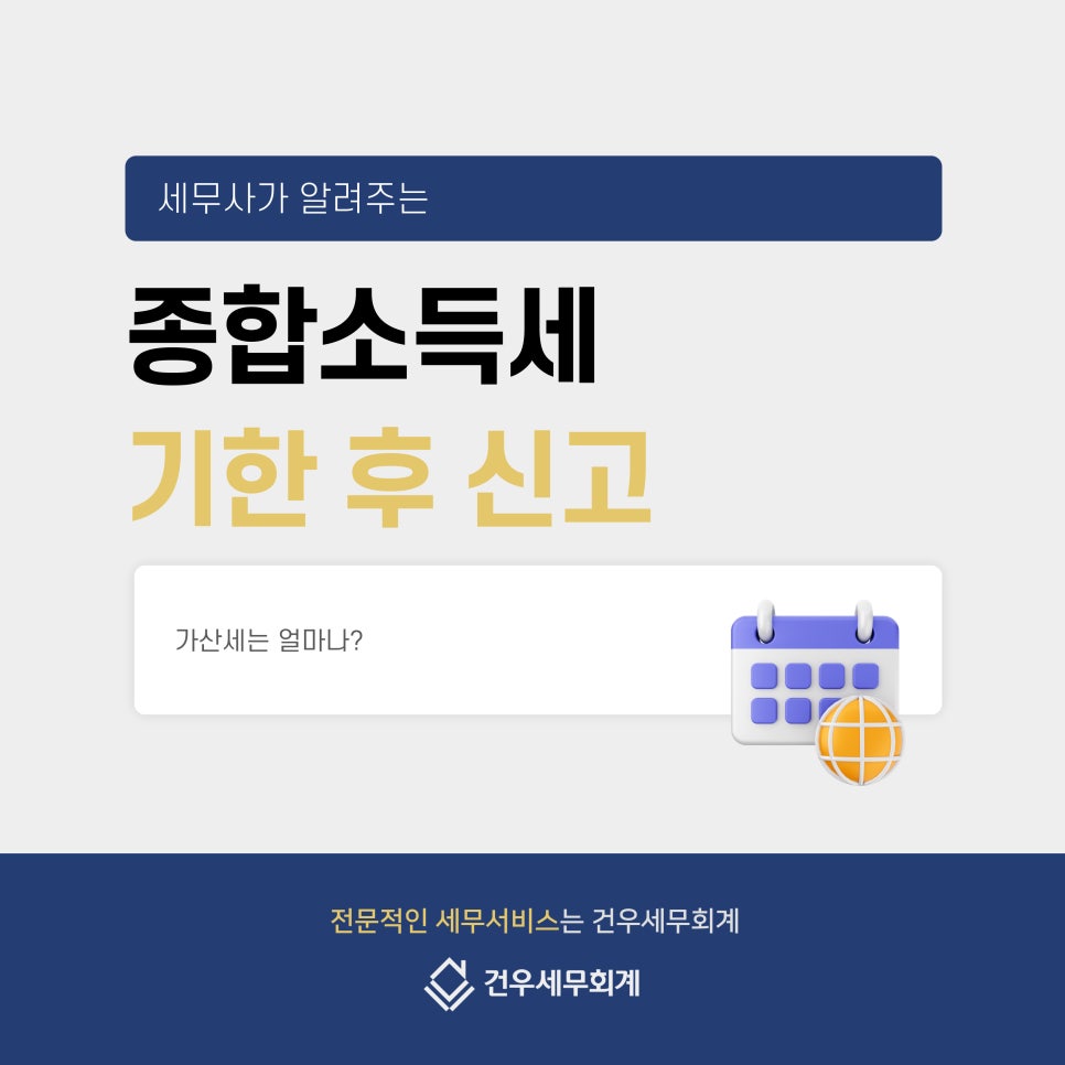 건우세무회계 이미지