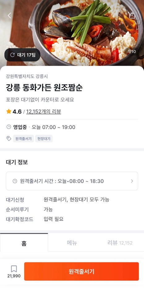 강릉짬뽕순두부 이미지