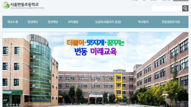 번동초등학교 이미지