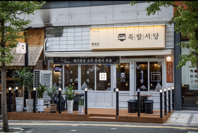 한석봉 족발서당 동탄북광장점 이미지