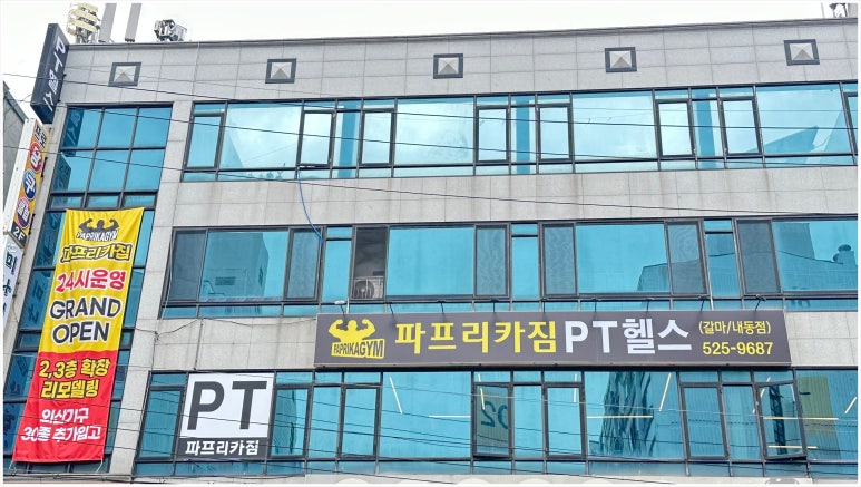 파프리카짐 이미지