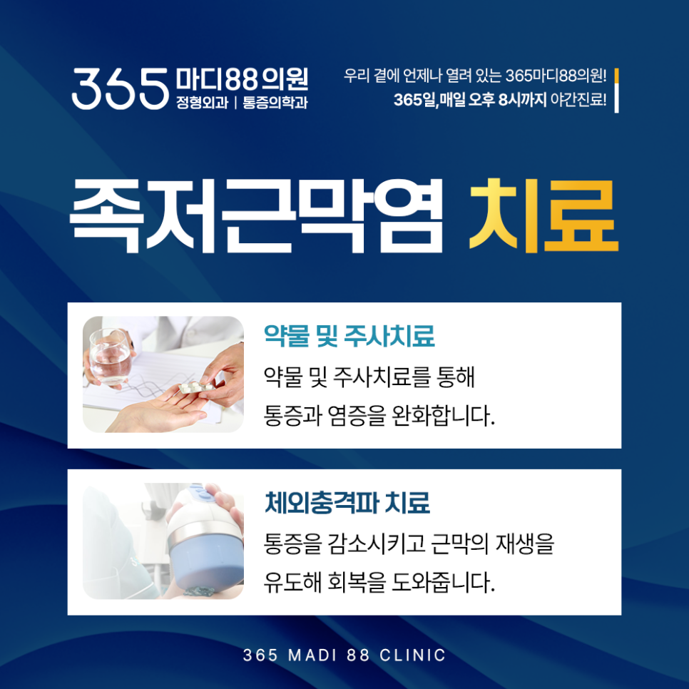 마디팔팔정형외과의원 이미지