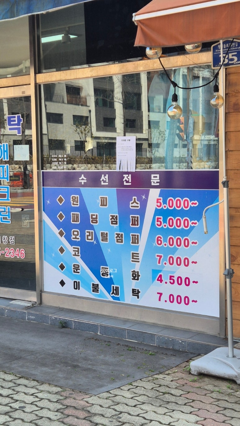 해피크린세탁 이미지