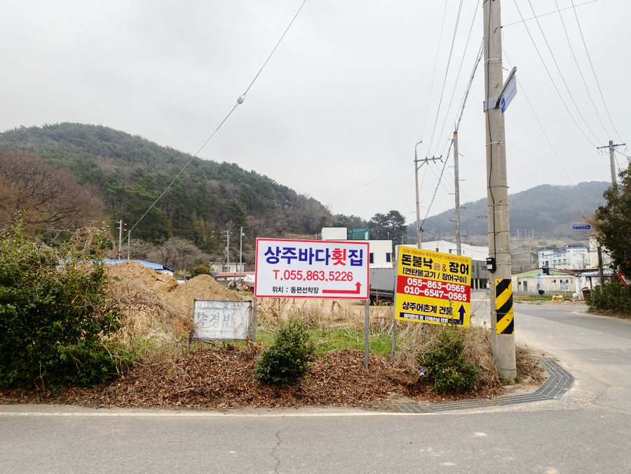 상주바다횟집 이미지