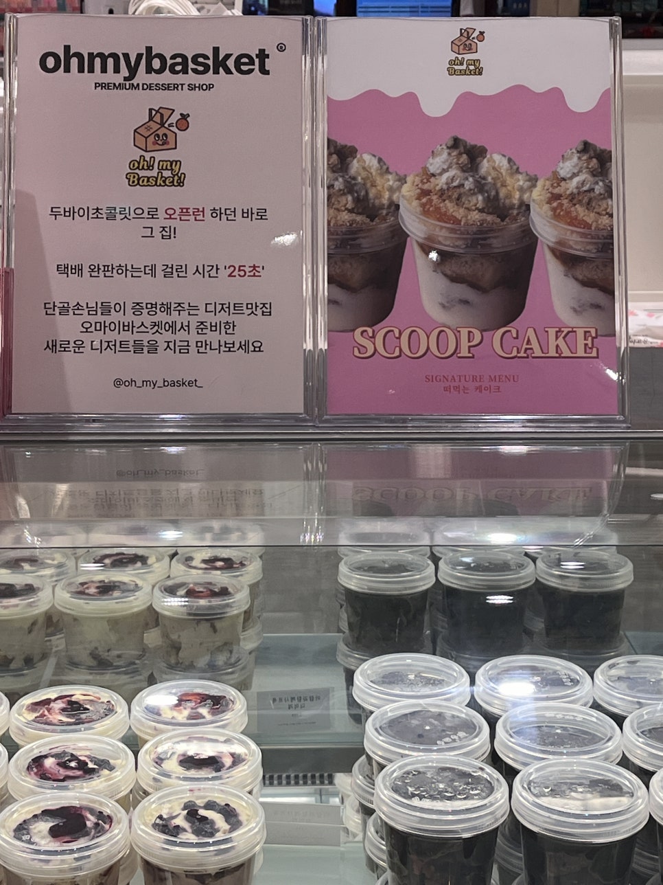 오마이바스켓 이미지