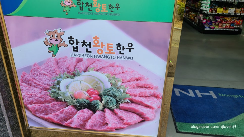 합천축협축산물판매장 이미지