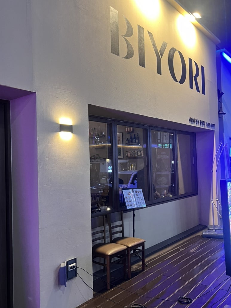 비요리 청주 율량점 이미지