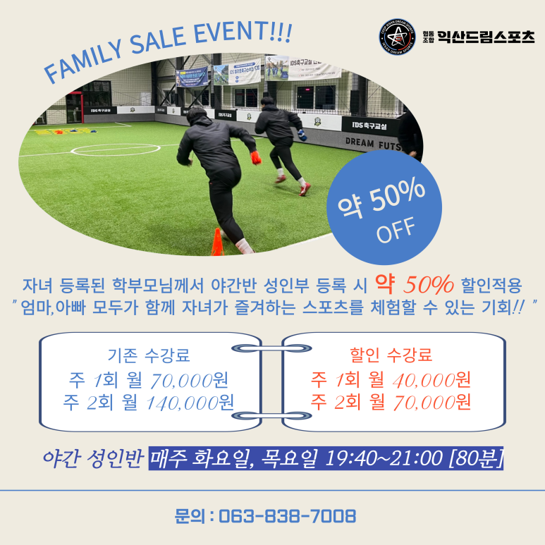 협동조합익산드림스포츠 이미지