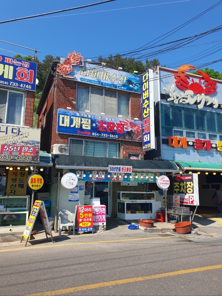 영덕대게수산 이미지
