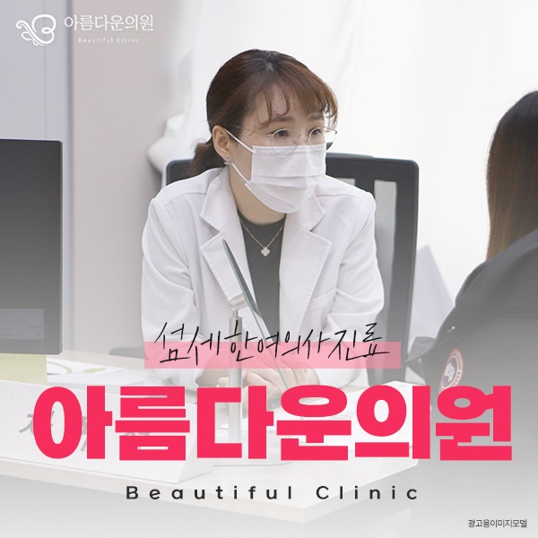아름다운얼굴피부과의원 이미지