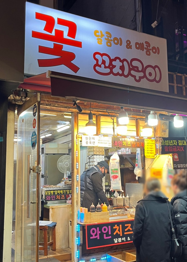 달콤이와매콤이 사진 3