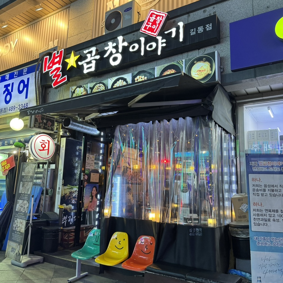 별곱창이야기 이미지