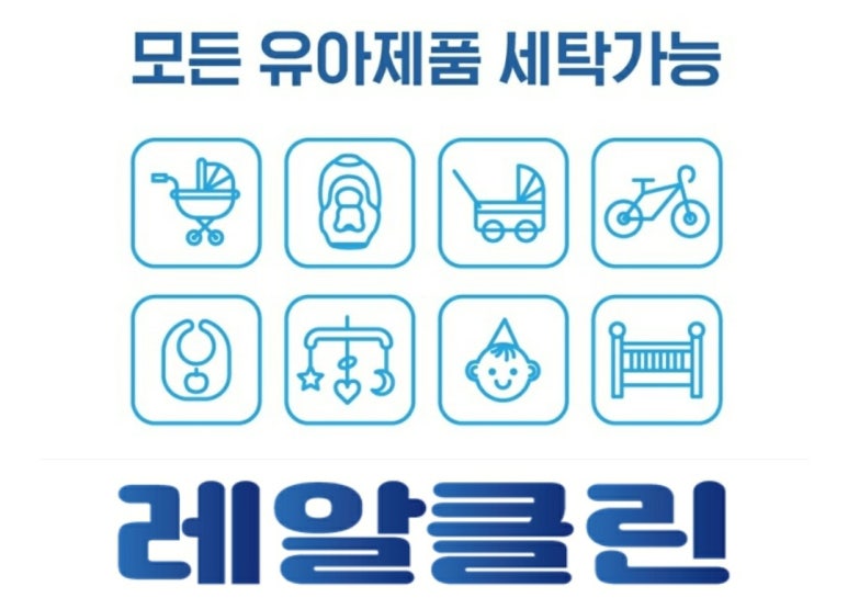 화정세탁 이미지