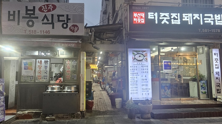 진주비봉식당 이미지