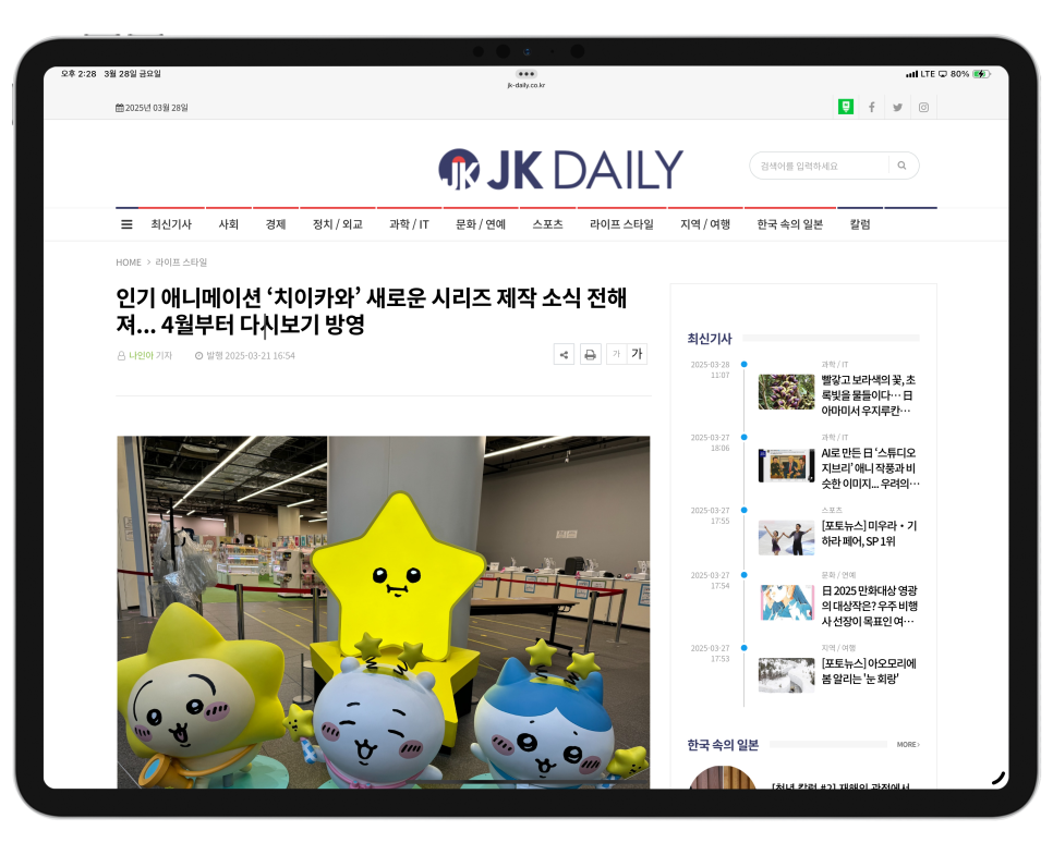 궁금했던 일본 여행 정보 등 한 눈에 보는 곳 - JK Daily(제이케이데일리) 소개 이미지 10