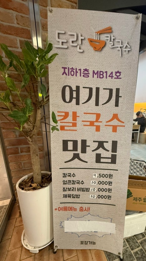도란칼국수 이미지