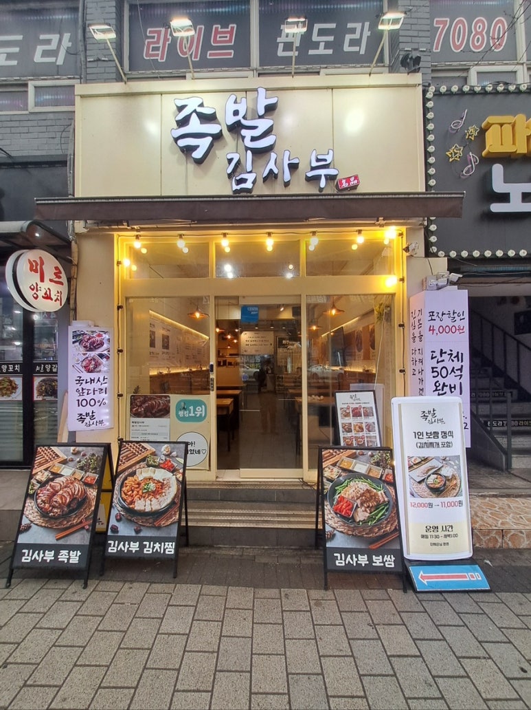 족발김사부 이미지