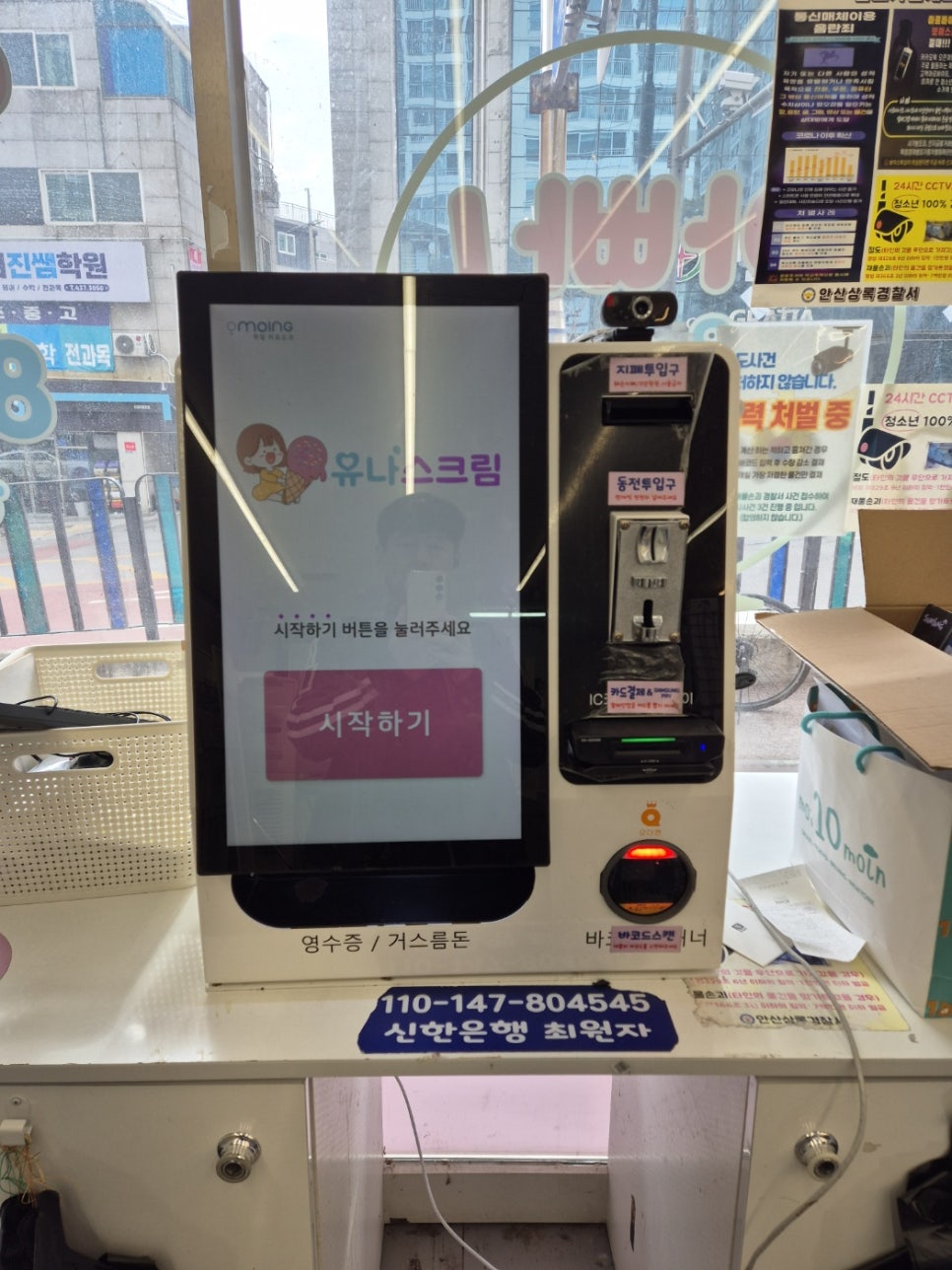 유나스크림 이미지